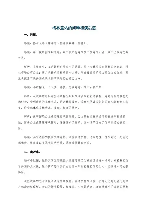 格林童话的问题和读后感