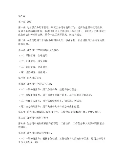公务用车指定管理规定(3篇)