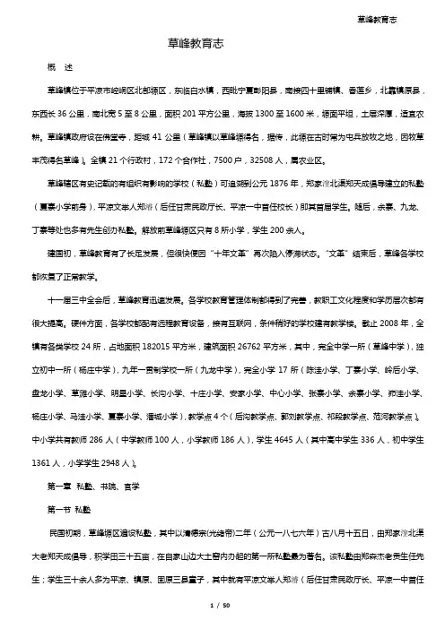 草峰教育志