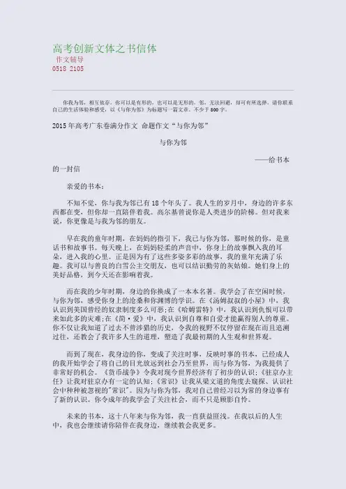 高考创新文体之书信体(整理精校版)