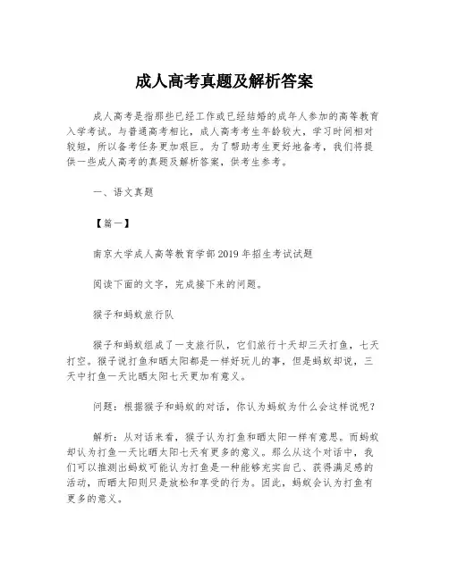 成人高考真题及解析答案