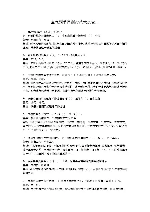 空气调节用制冷技术试卷二 
