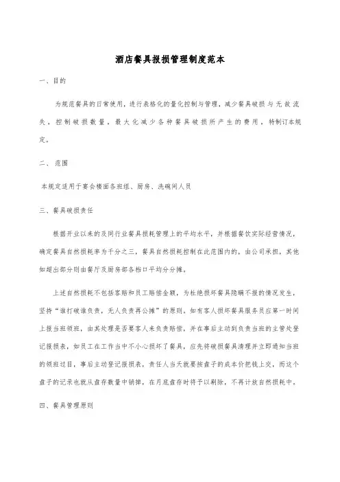 酒店餐具报损管理制度范本