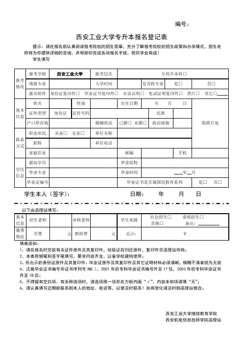 专升本报名表