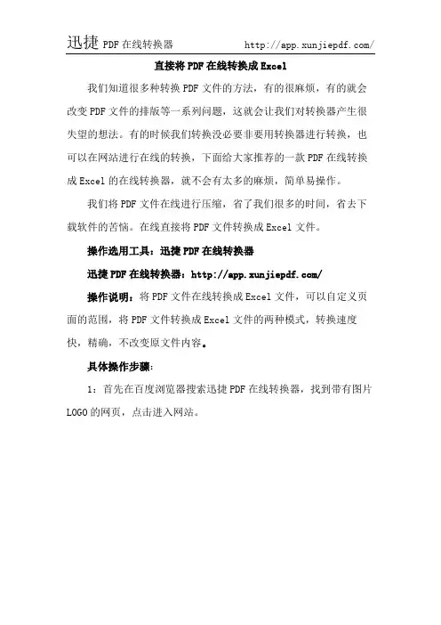直接将PDF在线转换成Excel