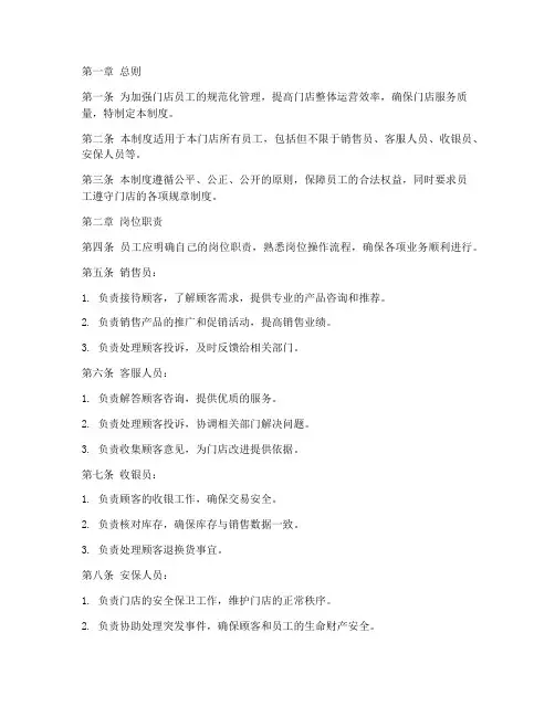 门店员工内部管理制度