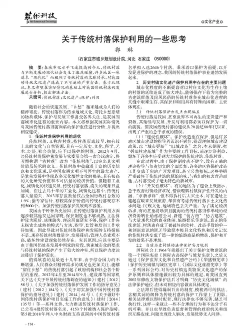 关于传统村落保护利用的一些思考
