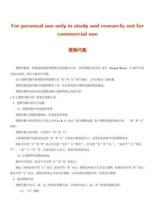逻辑代数