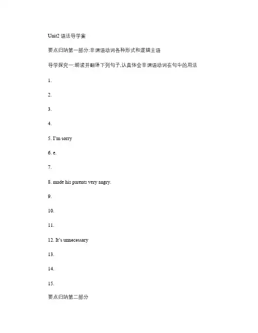 高中英语人教版必修四Unit2 语法导学案.