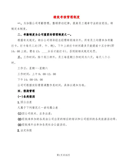 绩效考核管理制度(8篇)