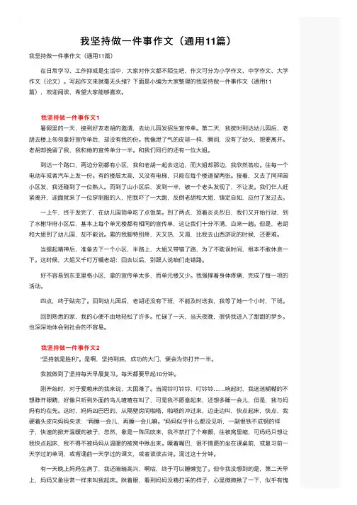 我坚持做一件事作文（通用11篇）