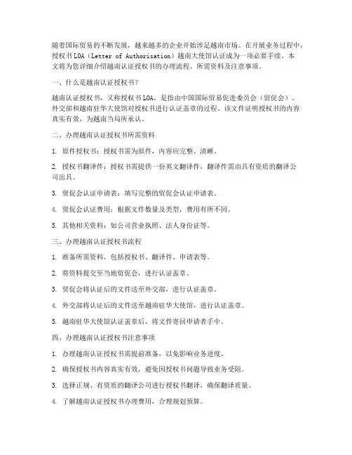 越南认证授权书
