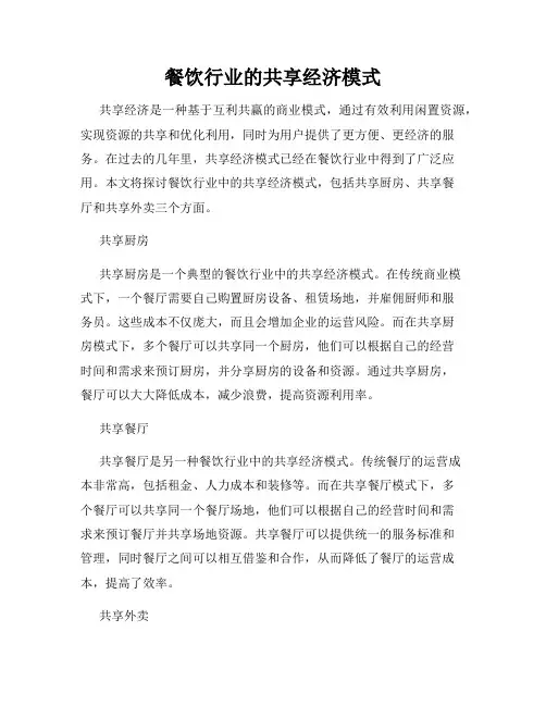 餐饮行业的共享经济模式