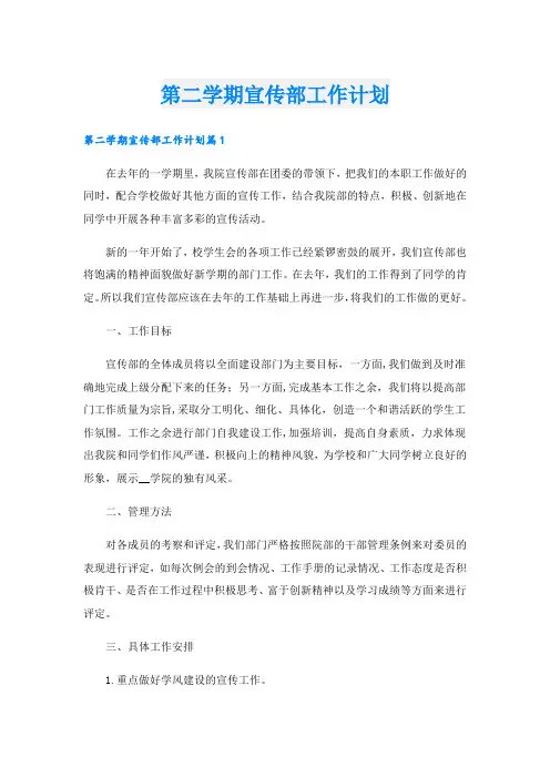 第二学期宣传部工作计划