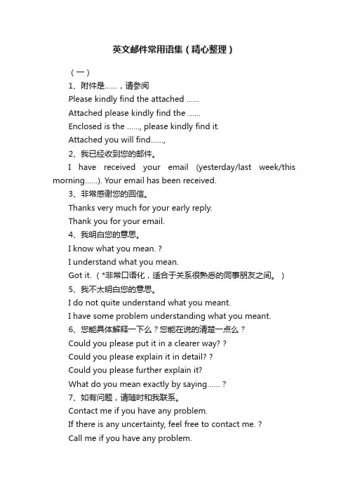 英文邮件常用语集（精心整理）