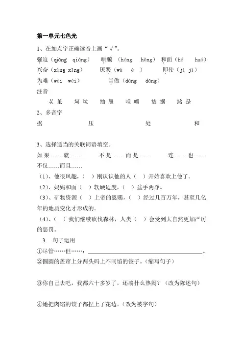 第一单元七色光小卷