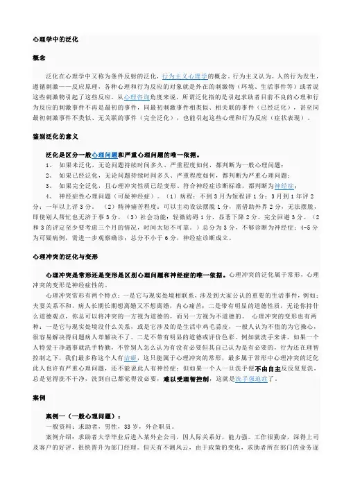 心理学中的泛化