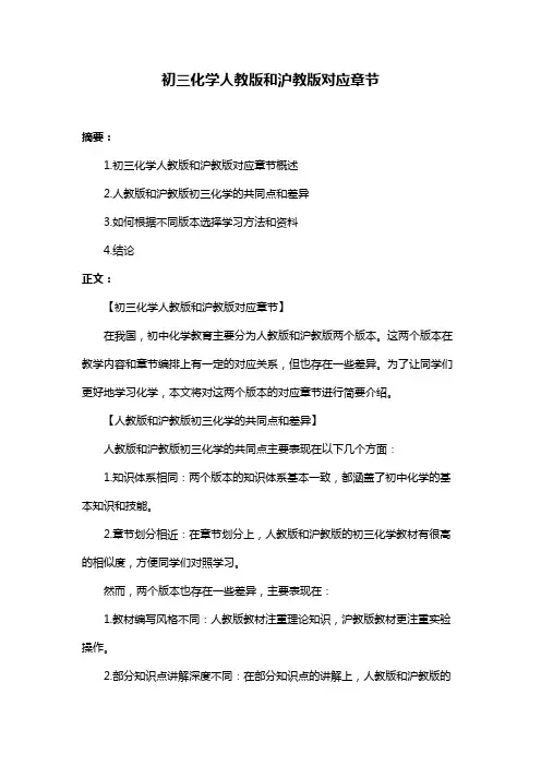 初三化学人教版和沪教版对应章节