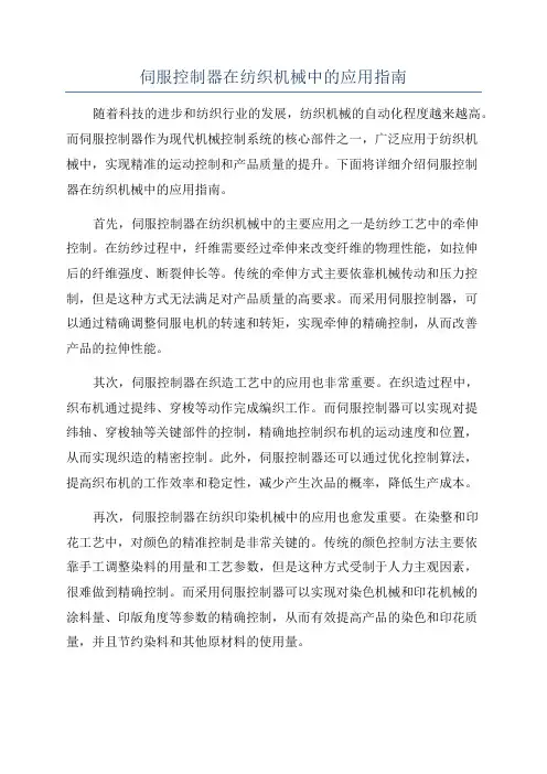 伺服控制器在纺织机械中的应用指南