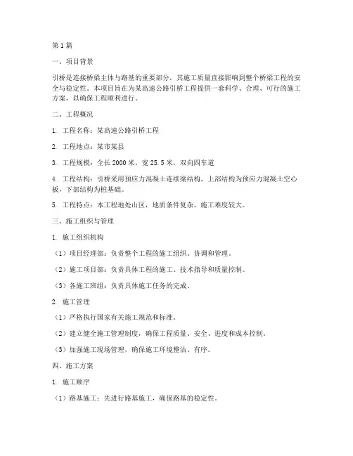 引桥施工方案(3篇)