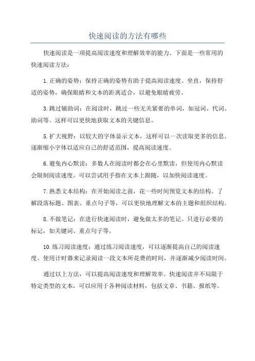 快速阅读的方法有哪些