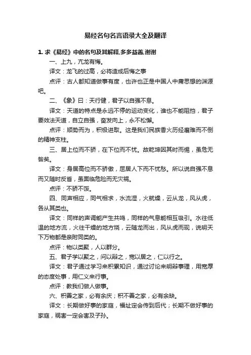 易经名句名言语录大全及翻译