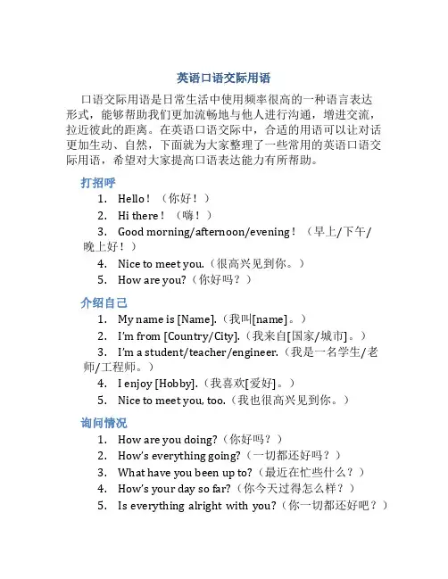 英语口语交际用语
