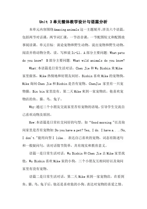 人教PEP英语三年级上册Unit 3单元整体教学设计与语篇分析