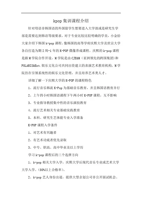 kpop集训课程介绍