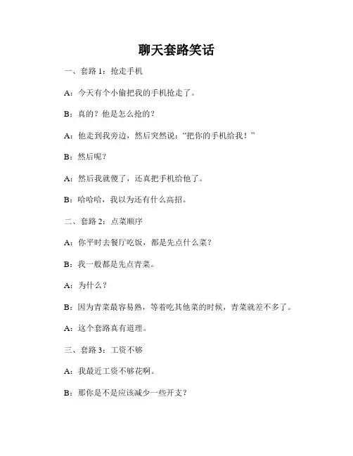 聊天套路笑话