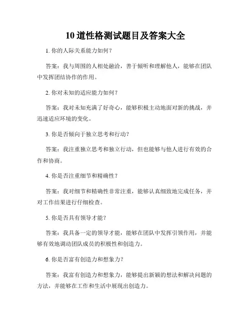 10道性格测试题目及答案大全