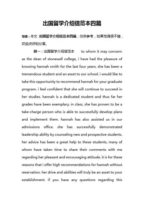 出国留学介绍信范本四篇