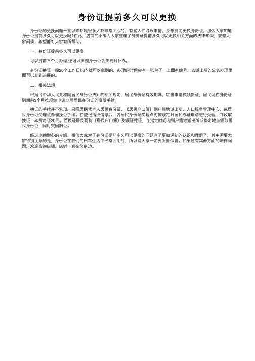 身份证提前多久可以更换