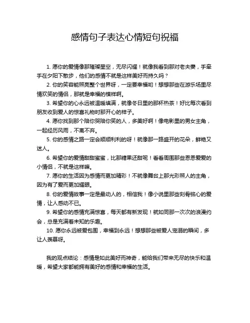 感情句子表达心情短句祝福