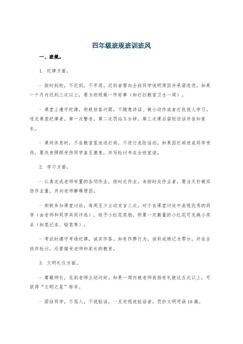 四年级班规班训班风