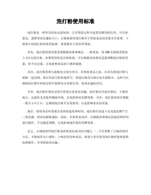 泡打粉使用标准
