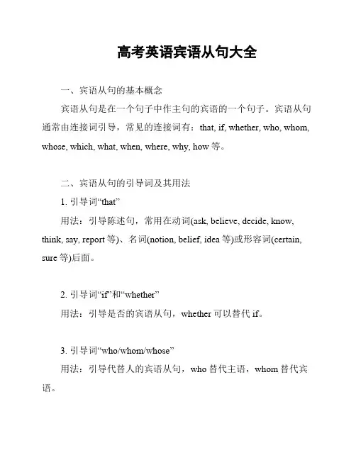 高考英语宾语从句大全