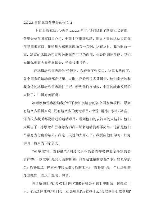2022喜迎北京冬奥会的作文10篇