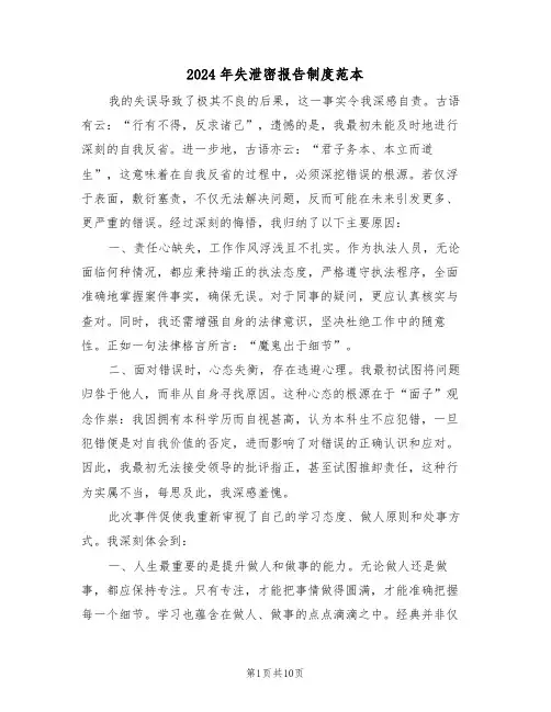 2024年失泄密报告制度范本（六篇）