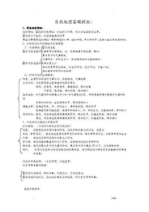 【高考夺分】高考地理最全答题模板