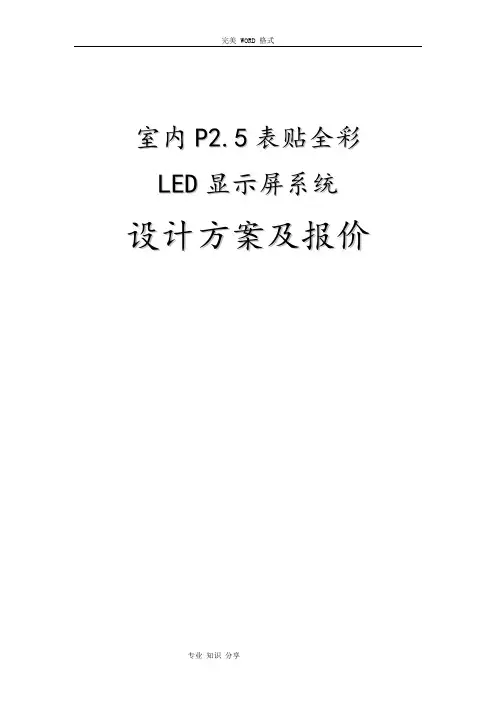 室内P2.5LED显示屏报价