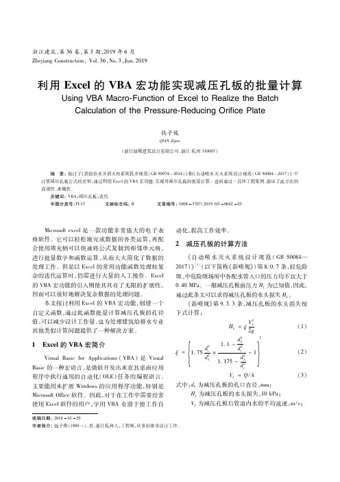 利用Excel的VBA宏功能实现减压孔板的批量计算