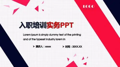 商务简约公司培训员工入职培训PPT模板