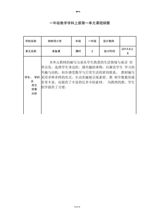 新人教版一年级数学上册导学案