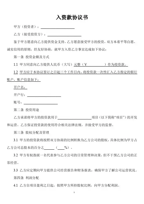 入资款协议书