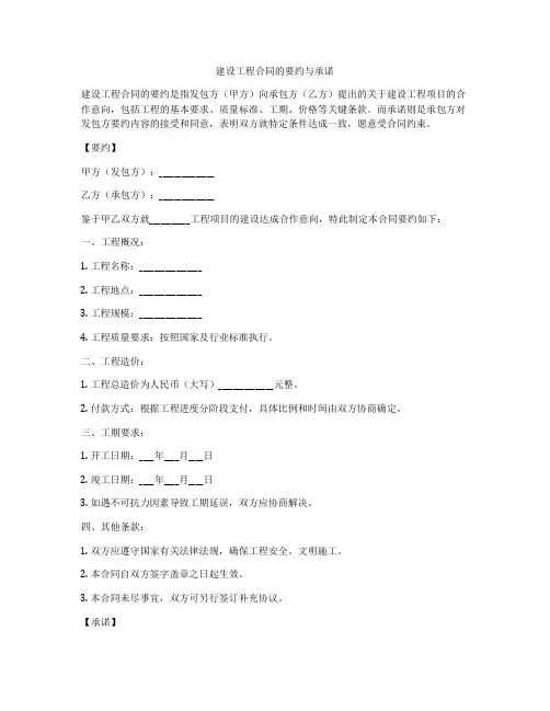 建设工程合同的要约与承诺