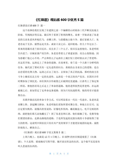 《红旗谱》观后感600字优秀5篇