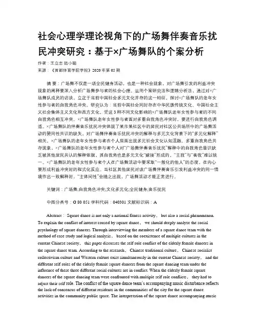 社会心理学理论视角下的广场舞伴奏音乐扰民冲突研究：基于×广场舞队的个案分析
