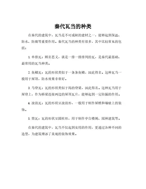 秦代瓦当的种类