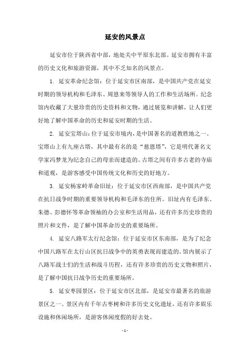 延安的风景点